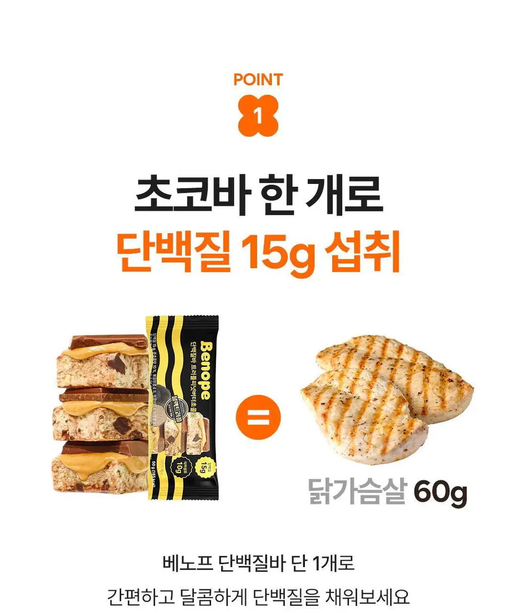 [NEW] 베노프 단백질바 라이트 50g 1개입 2종 택1 상세페이지 12